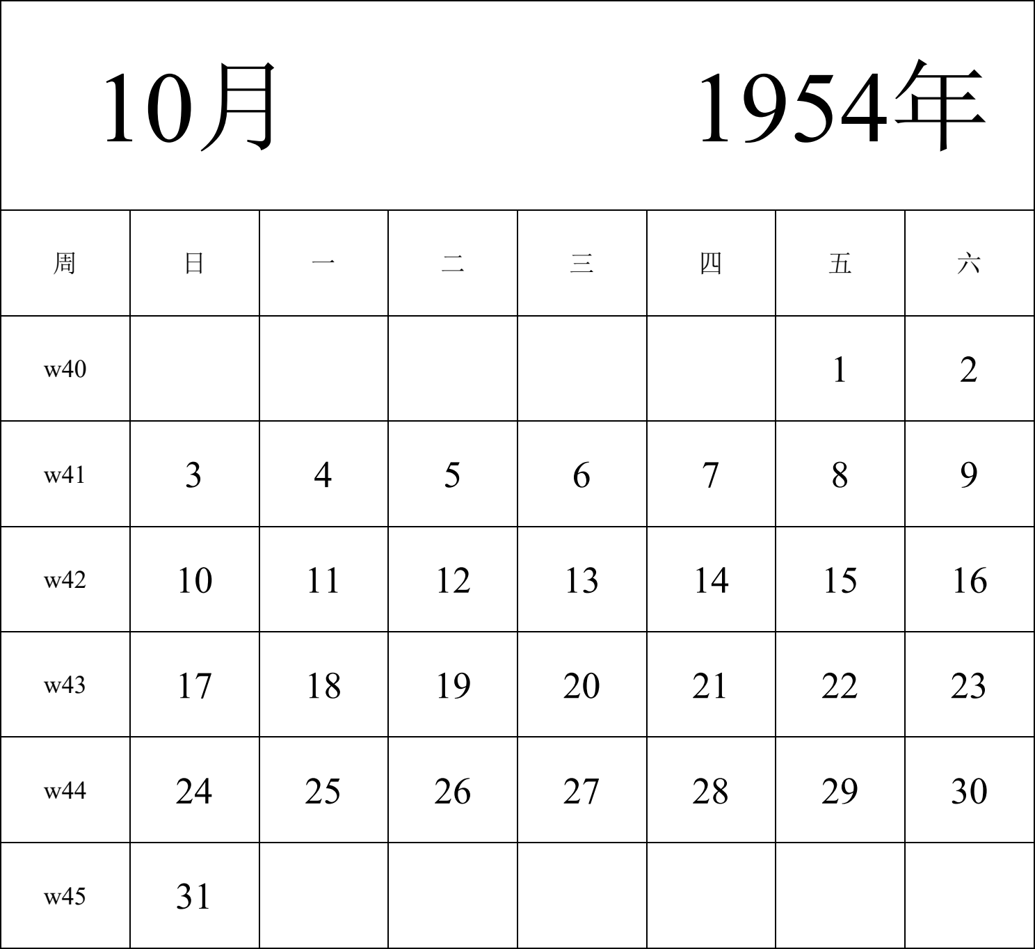 日历表1954年日历 中文版 纵向排版 周日开始 带周数 带节假日调休安排